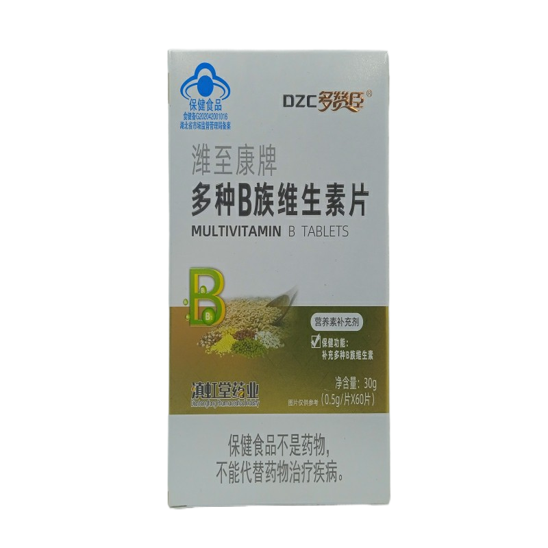 潍至康牌多种B族维生素片